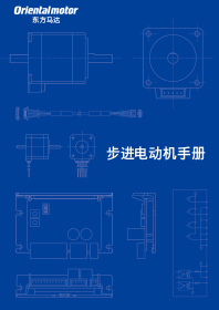 步進(jìn)電動(dòng)機(jī)手冊(cè)