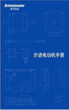 步進電動機手冊