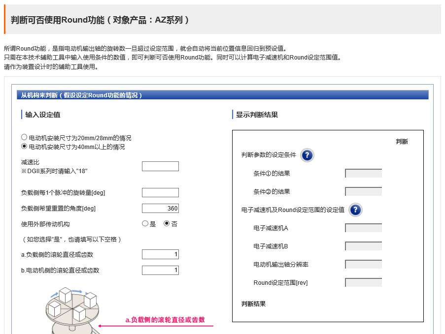 判斷可否使用Round功能(對(duì)象產(chǎn)品:AZ系列)