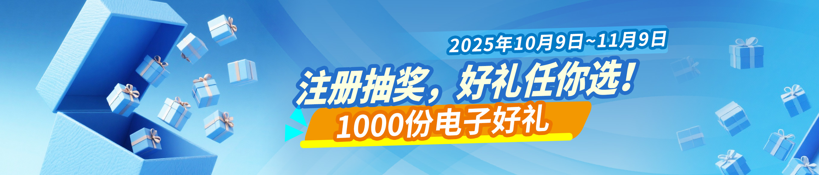 新規(guī)用戶注冊活動