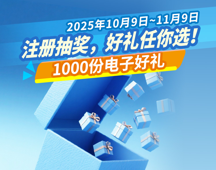 新規(guī)用戶注冊活動