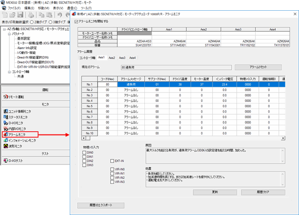 圖：在本公司支援軟件MEXE02的報警監(jiān)視器中確認報警內(nèi)容