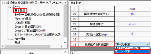 圖：基本設(shè)定 - 「無勵(lì)磁時(shí)的狀態(tài)選擇」設(shè)置為[自由運(yùn)行狀態(tài)]
