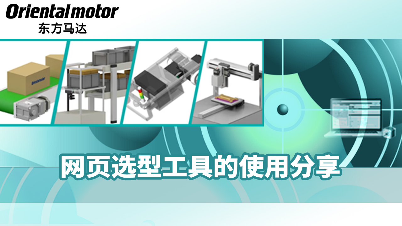 從AC電動機的基礎到應用